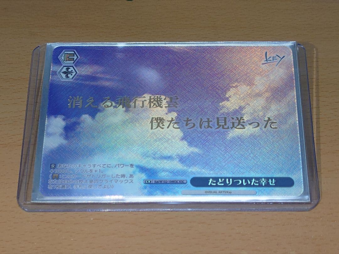 たどりついた幸せ KSC ヴァイスシュヴァルツ KEY ヴァイスシュヴァルツ key たどりついた幸せ KSC