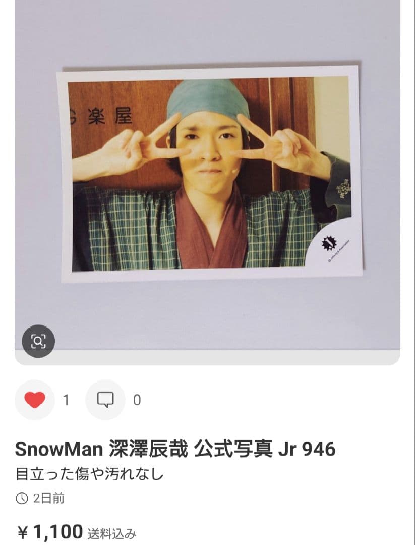 リュウ Man 深澤辰哉 宮舘涼太 岩本照 Jr 写真