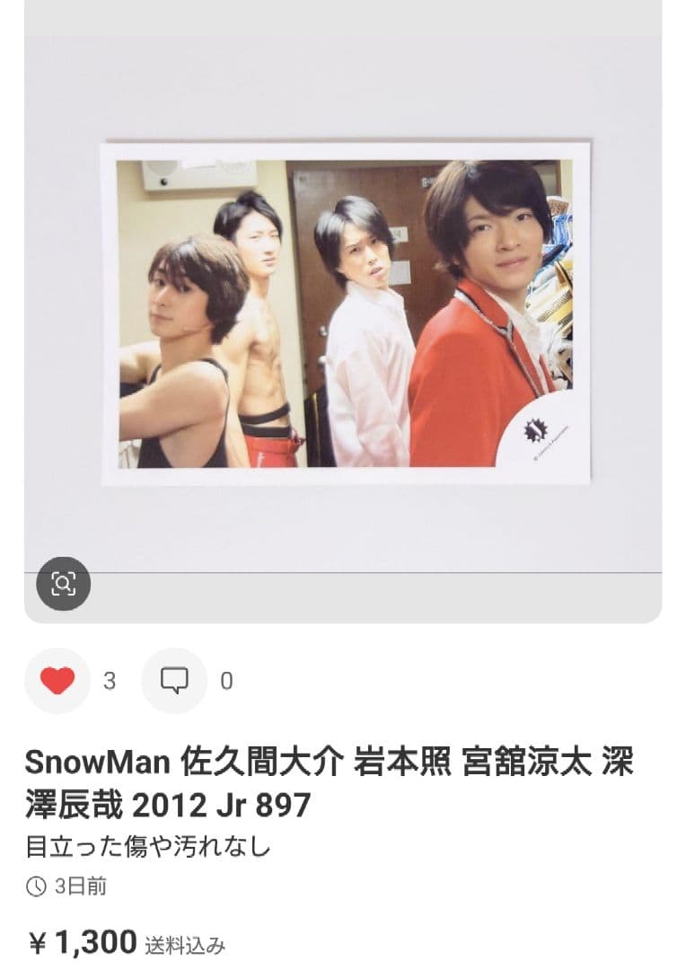 リュウ Man 深澤辰哉 宮舘涼太 岩本照 Jr 写真