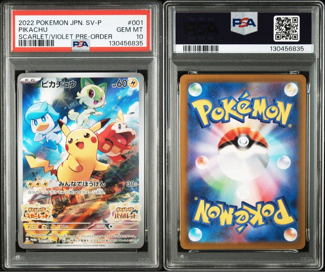 3連番【PSA10】ピカチュウ スカバイ プロモ PROMO 001/SV-P