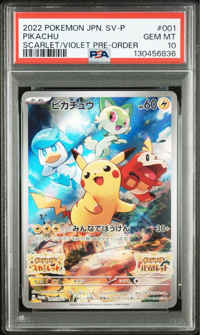 3連番【PSA10】ピカチュウ スカバイ プロモ PROMO 001/SV-P