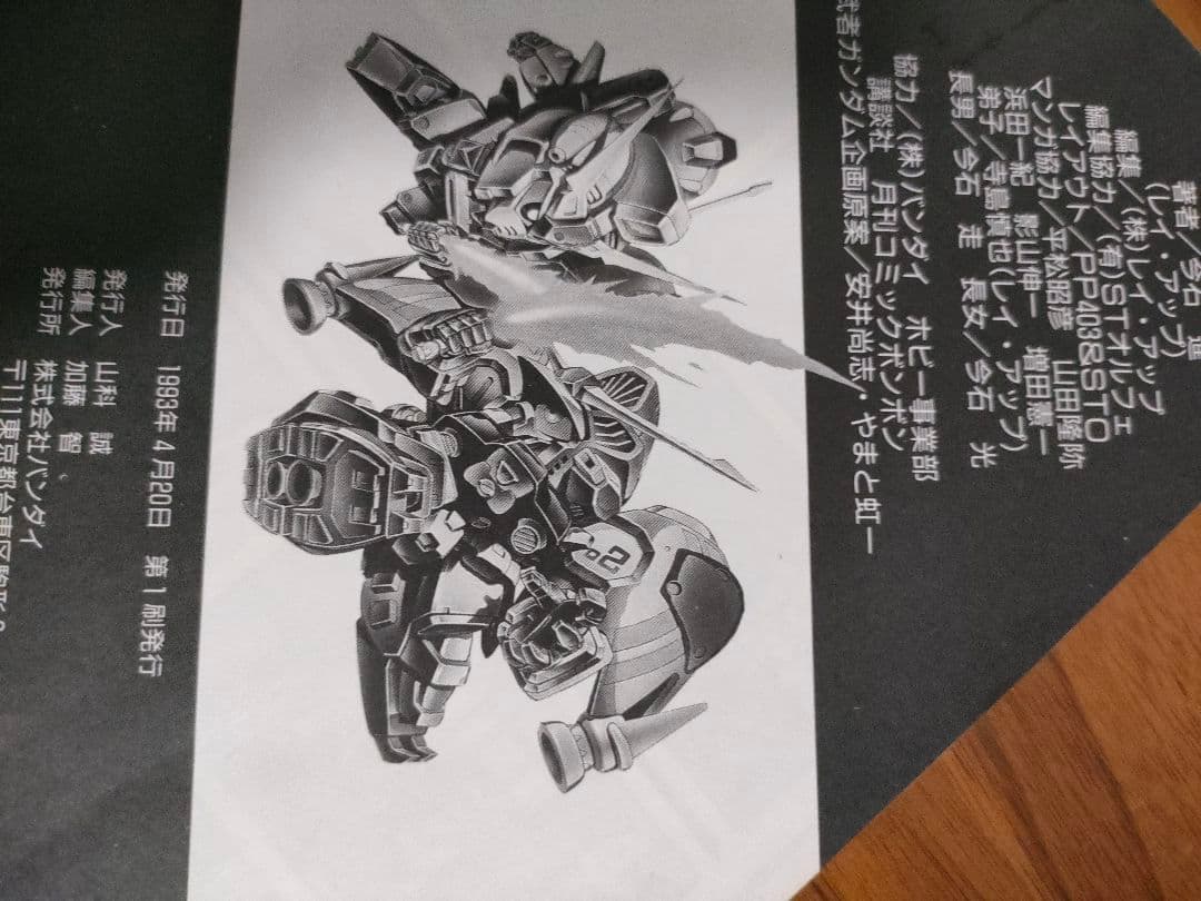 SDガンダム BB戦士 コミックワールド ウルトラスペシャル