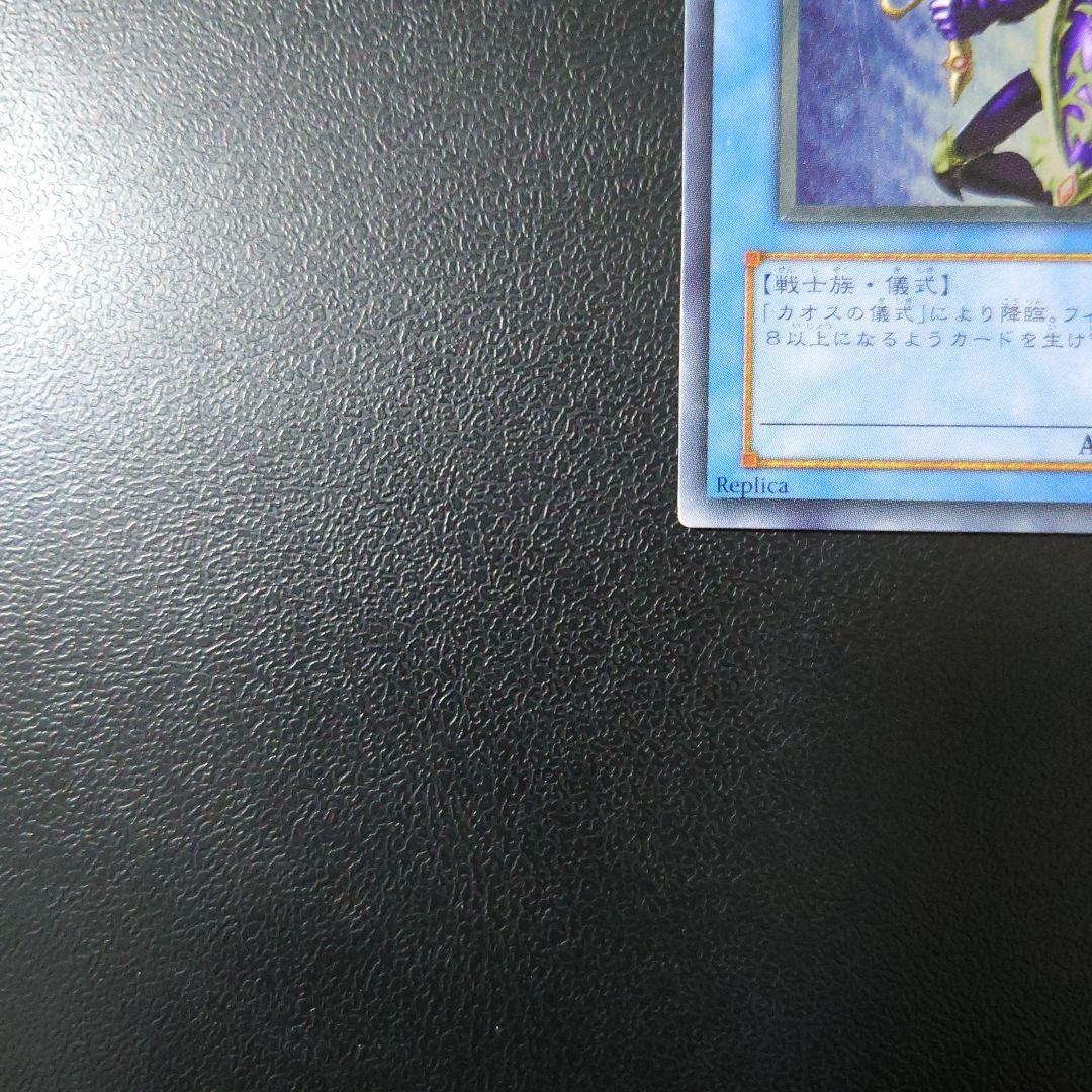 遊戯王「カオス・ソルジャー」レリーフ