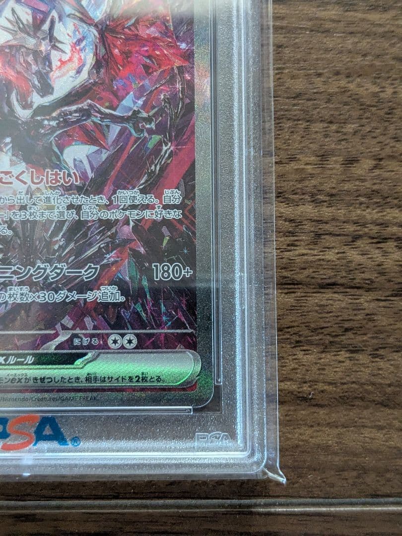 リザードンex SAR PSA10 シャイニートレジャーex　psa