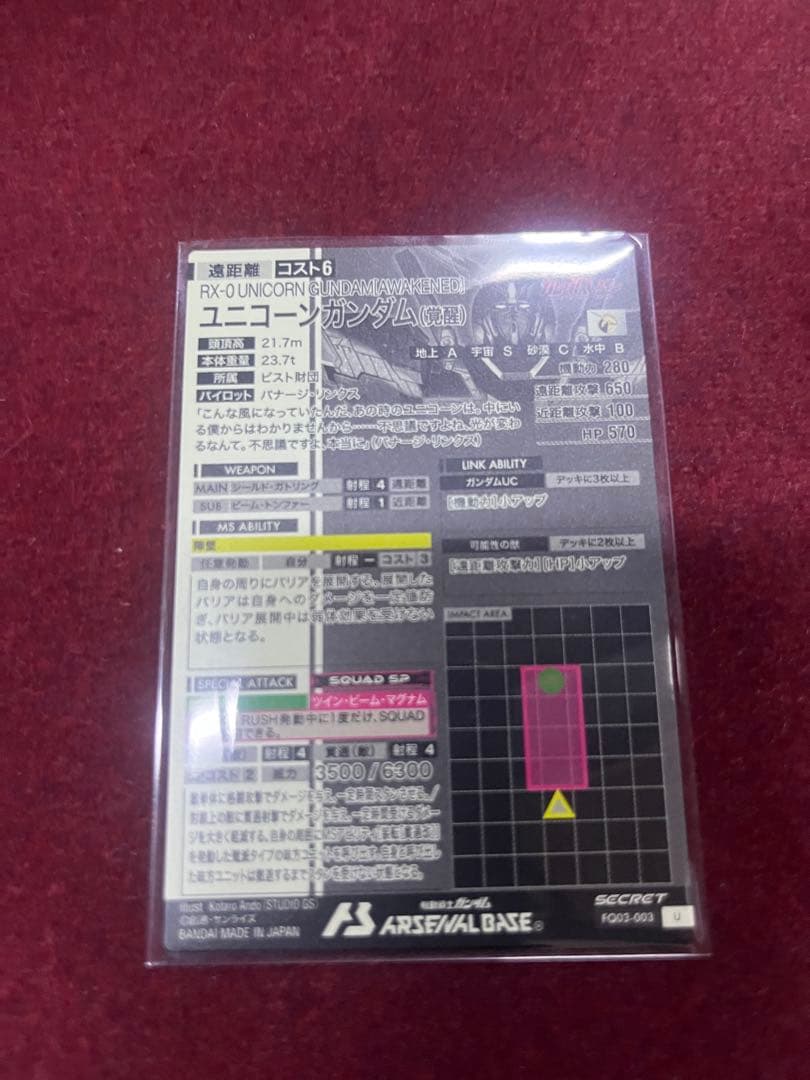ガンダムアーセナルベース　ユニコーンガンダム（覚醒）　Uレア　シークレット