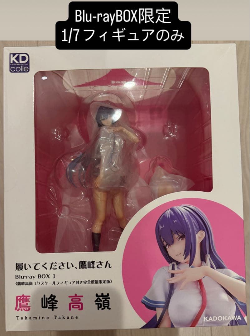 鷹峰高嶺 1/7 フィギュアのみ 履いてください、鷹峰さん BOX同梱版