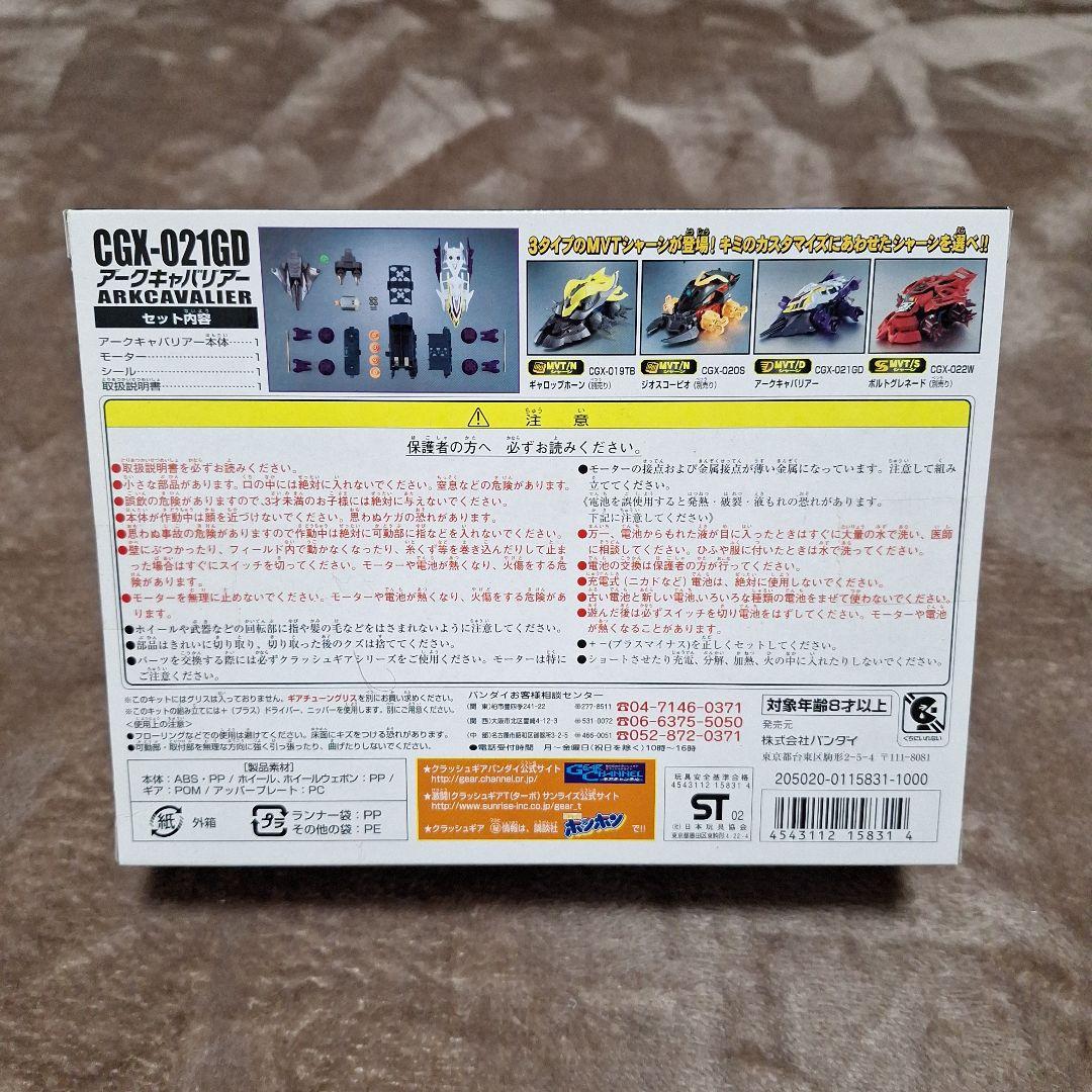 クラッシュギア　アークキャバリアー　新品未開封品