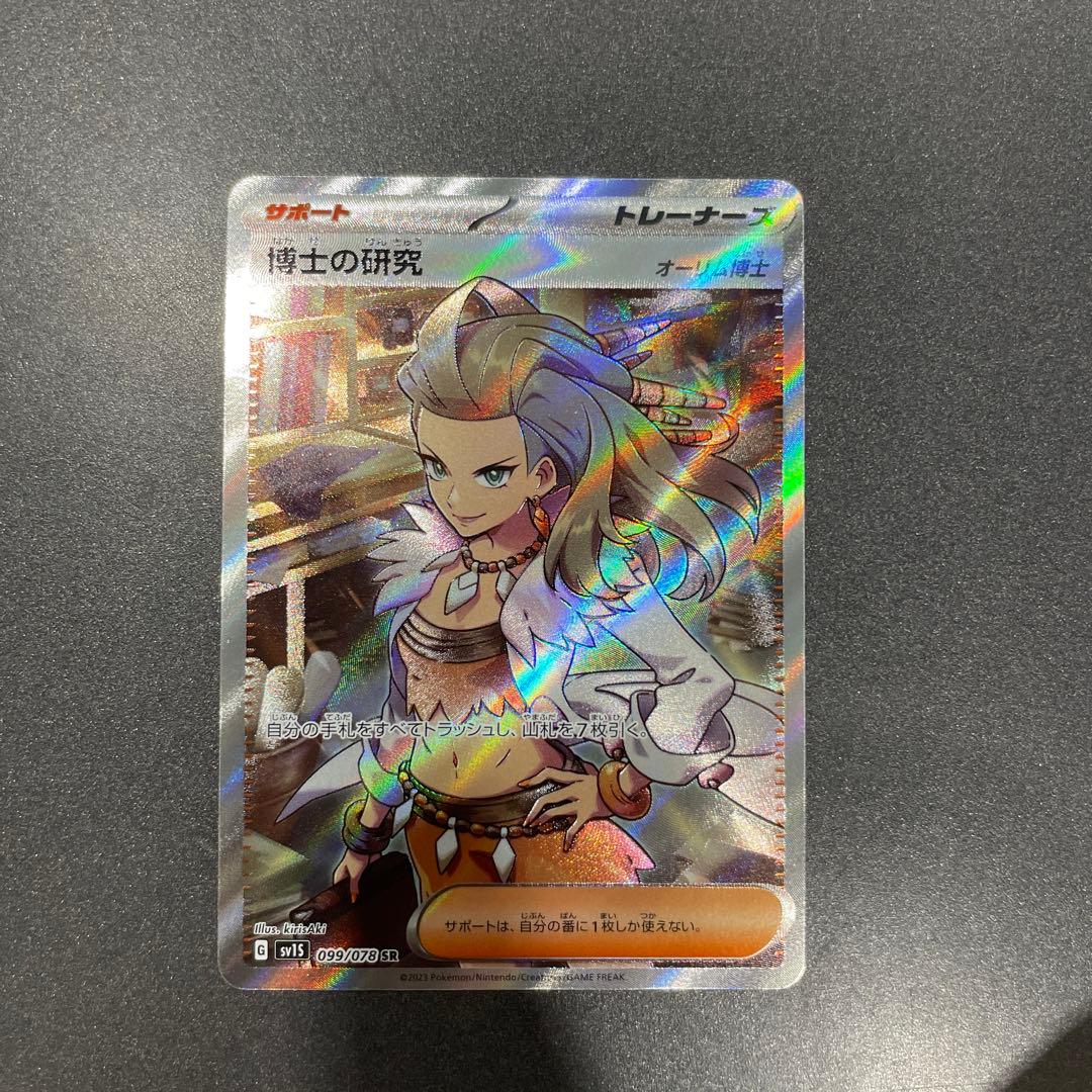 ガブリアスEX.グラードンAR.博士の研究SR.ピカチュウセット売り