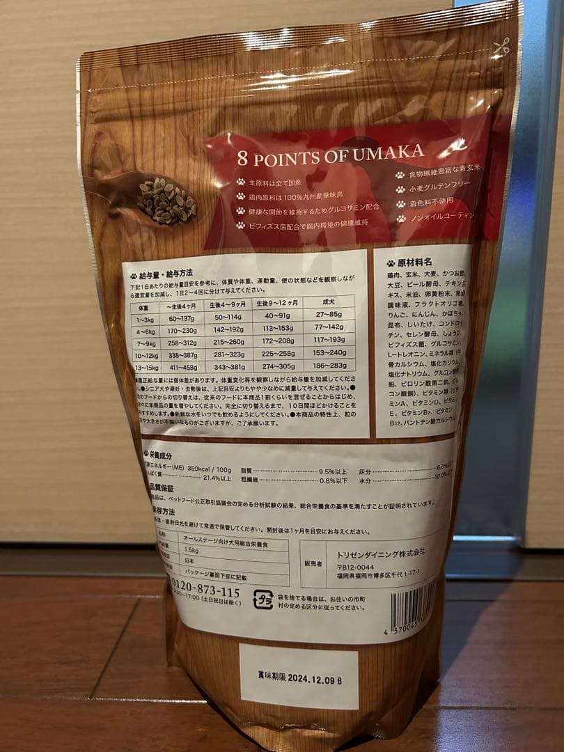 うまか 1.5kg ① うまか1.5kg×2袋 ドッグフード 【公式通販】