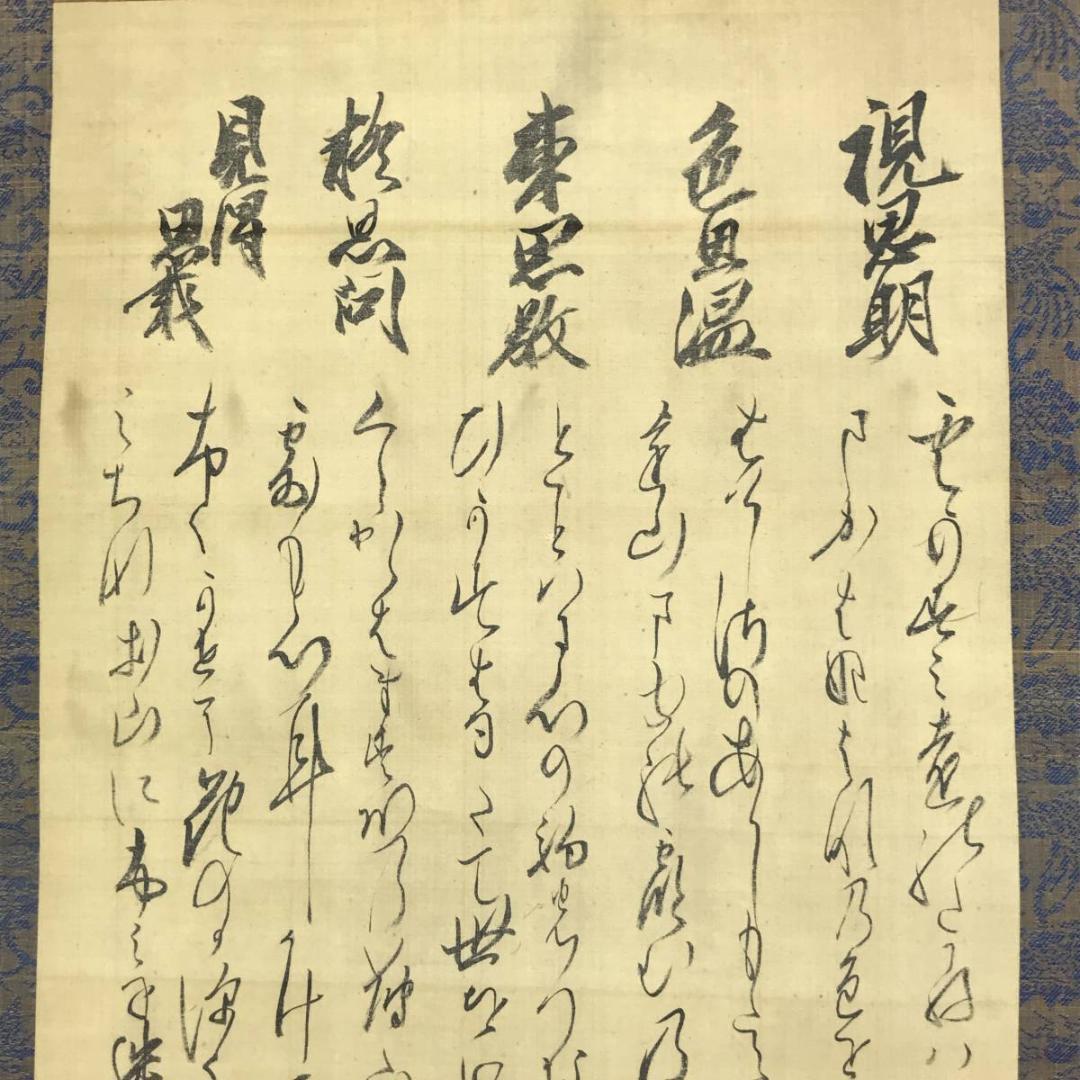 【模写】松平定信/短歌/掛軸/名家伝来/AD-755