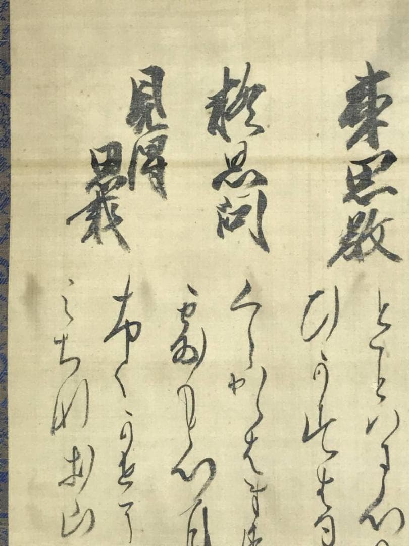 【模写】松平定信/短歌/掛軸/名家伝来/AD-755