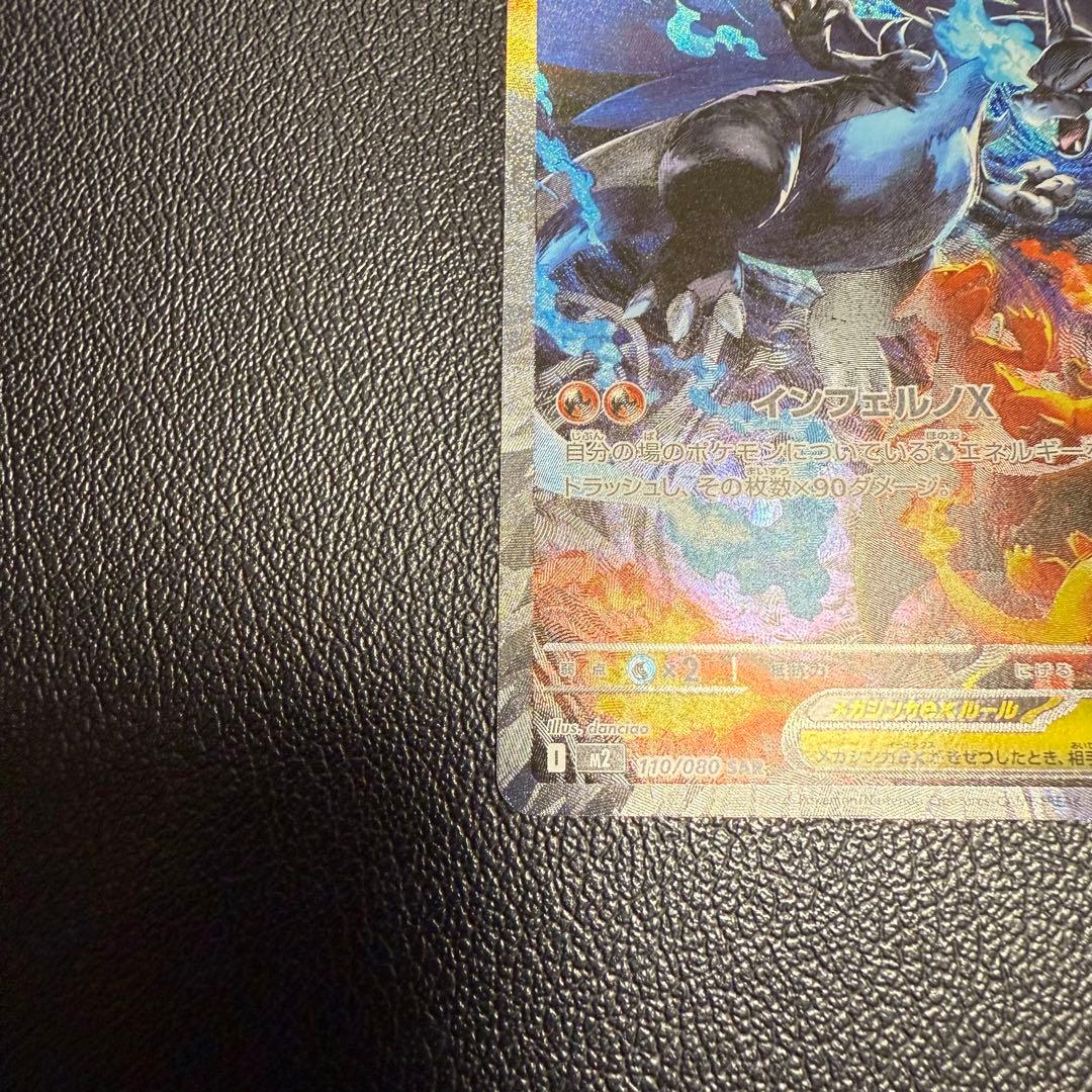 インフェルノX メガリザードンX ex SAR メガリザードンex RR