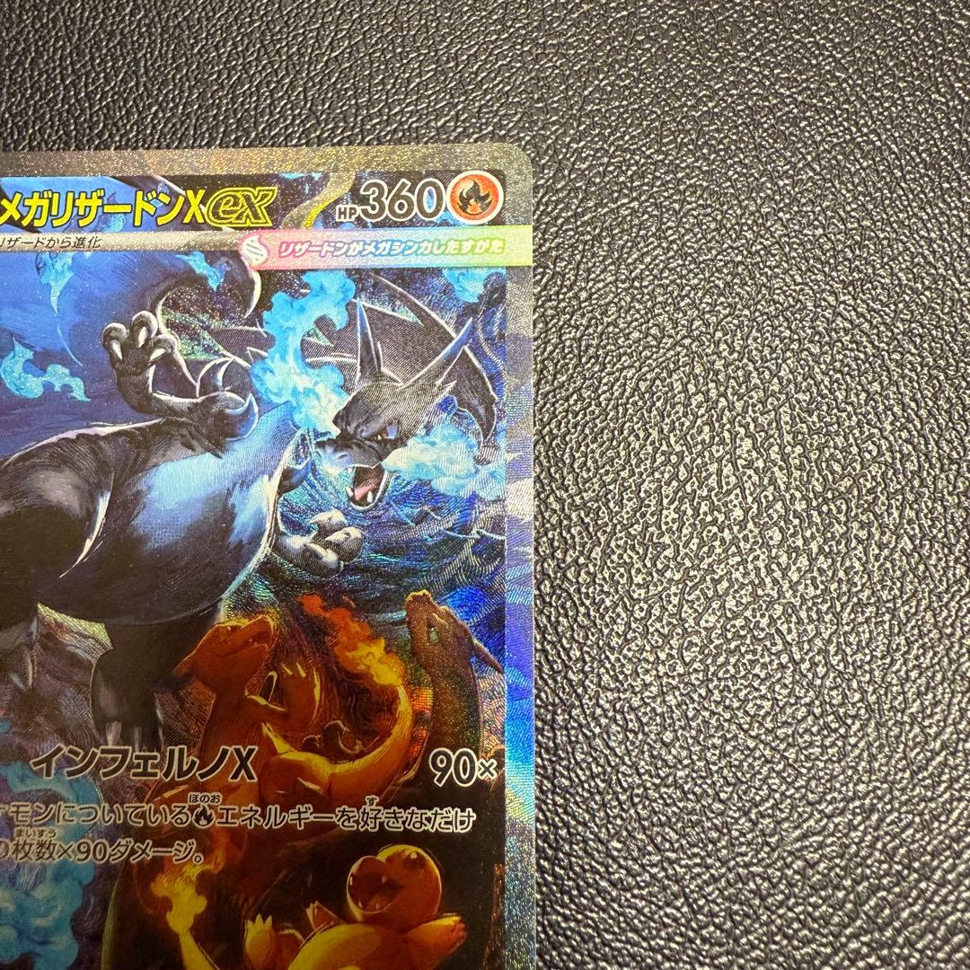 インフェルノX メガリザードンX ex SAR メガリザードンex RR