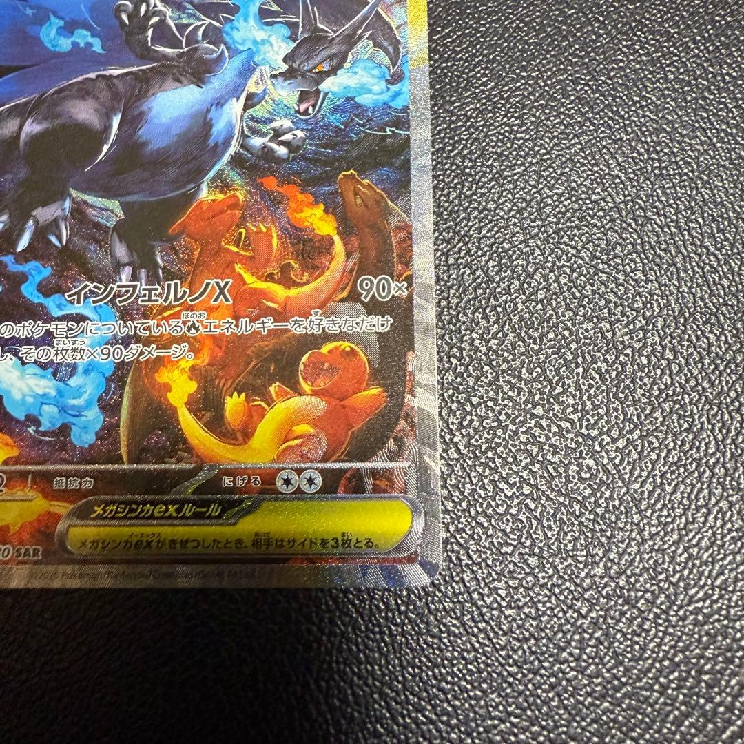 インフェルノX メガリザードンX ex SAR メガリザードンex RR
