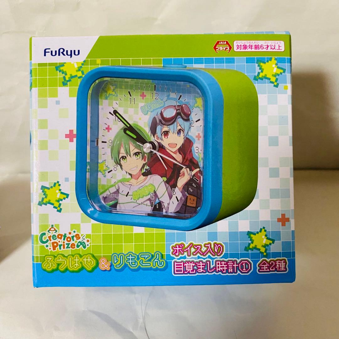 ふうはや＆りもこん ボイス入り目覚まし時計 YouTube グッズ - メルカリ