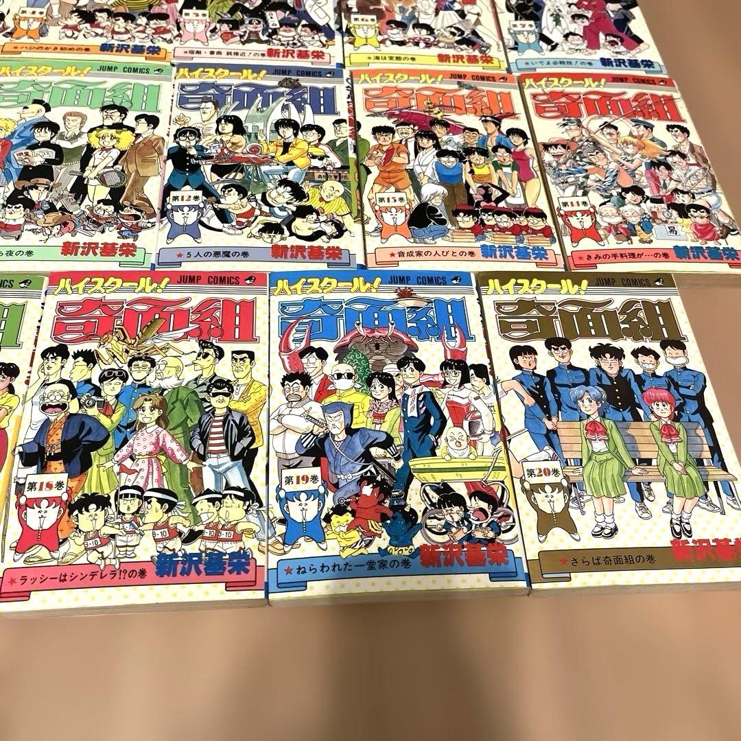 ハイスクール！奇面組 1〜20巻 全巻セット - 全巻セットオンライン