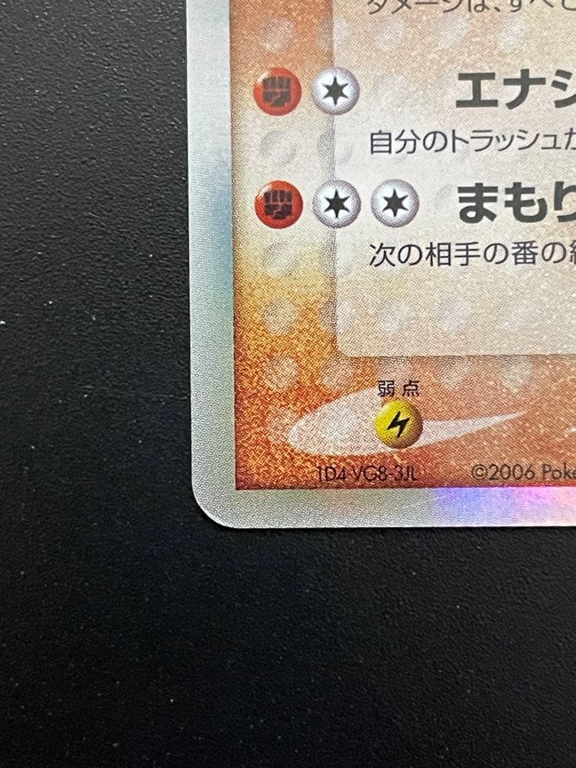 キングドラex δ ☆ 拡張パック さいはての攻防 046/068