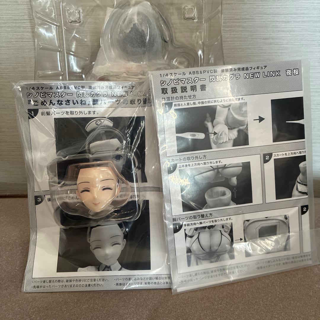 シノビマスター 閃乱カグラ NEW LINK 夜桜 セクシーナースver.