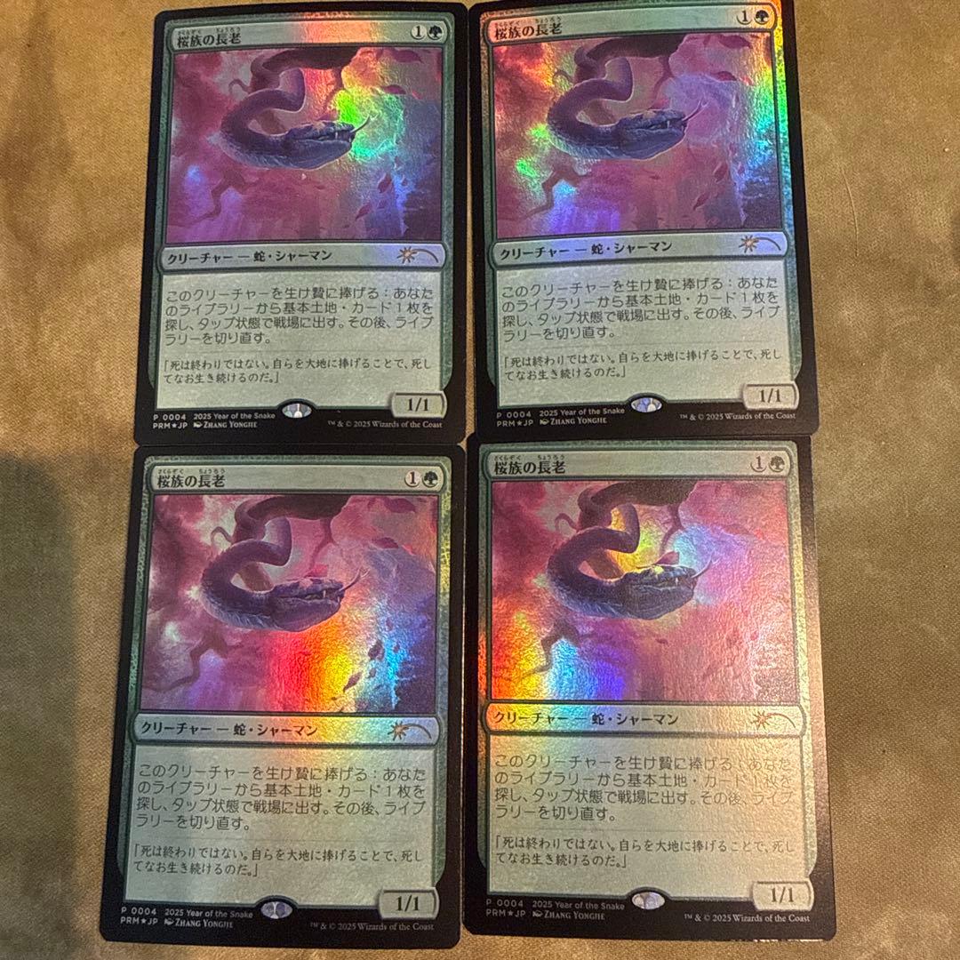 MTG 桜族の長老 プロモ4枚セット foil - メルカリ