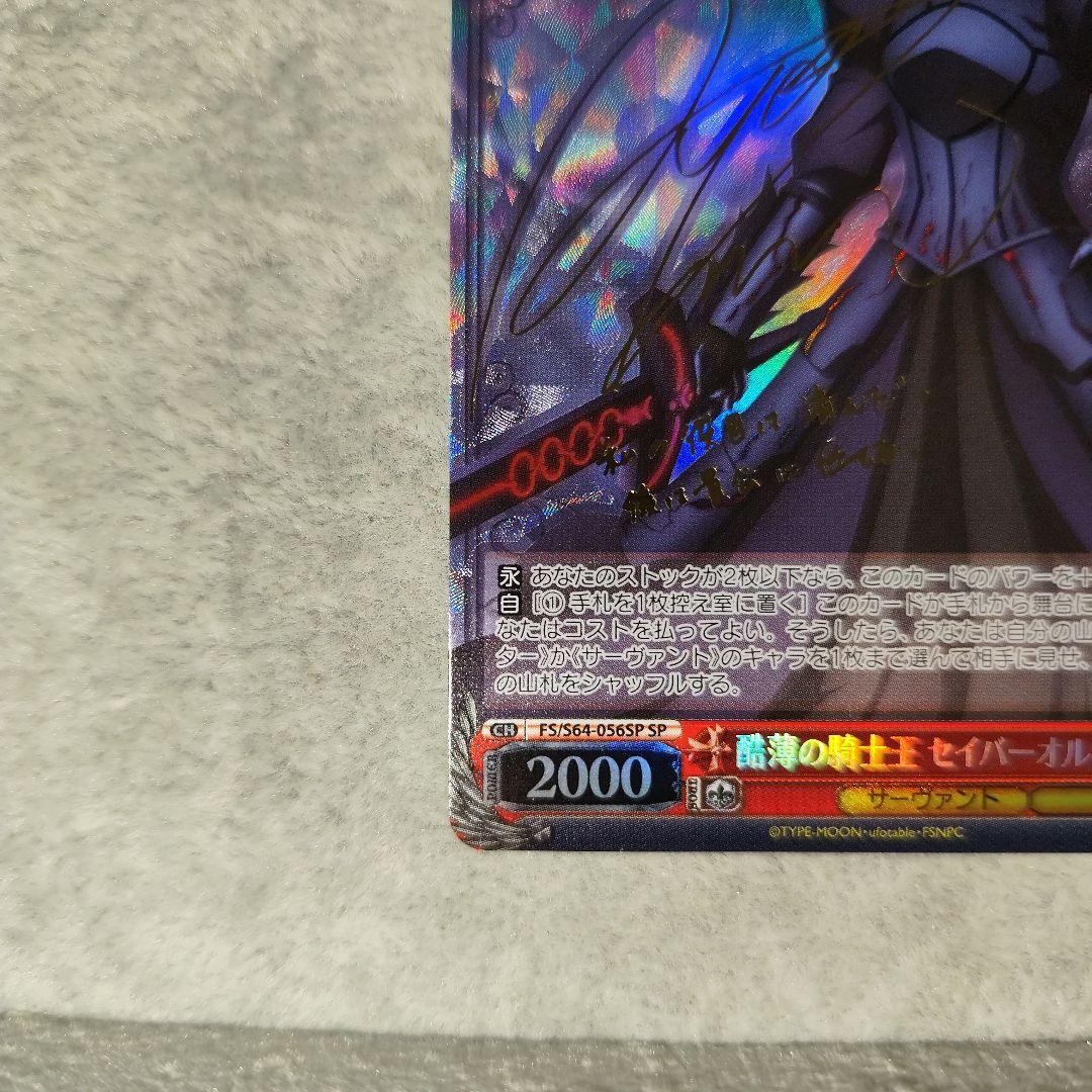 最安値! 酷薄の騎士王 セイバーオルタ SP サインカード fgo fate