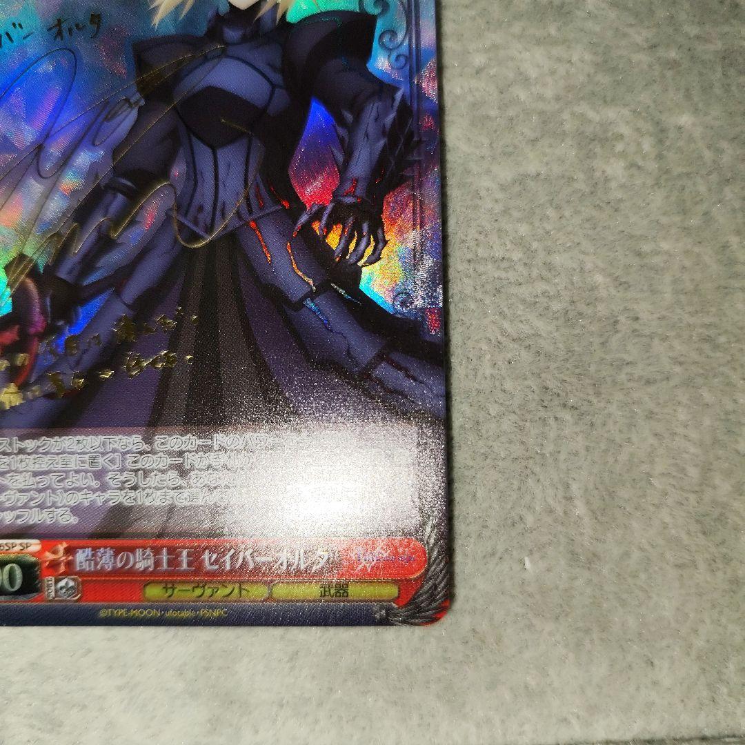 最安値! 酷薄の騎士王 セイバーオルタ SP サインカード fgo fate