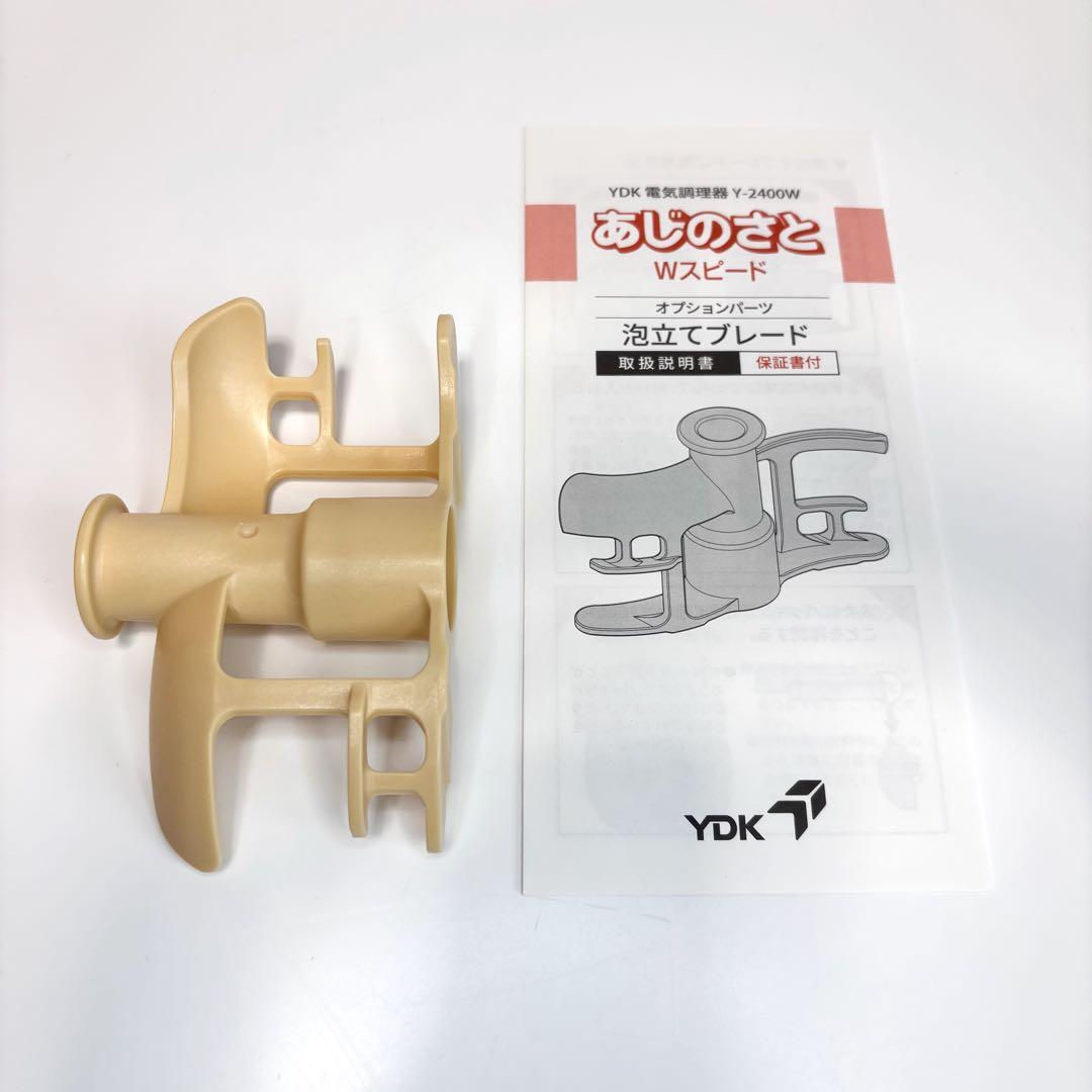 ☆未使用品☆山本電気　フードプロセッサー　あじのさと　Y-2400W