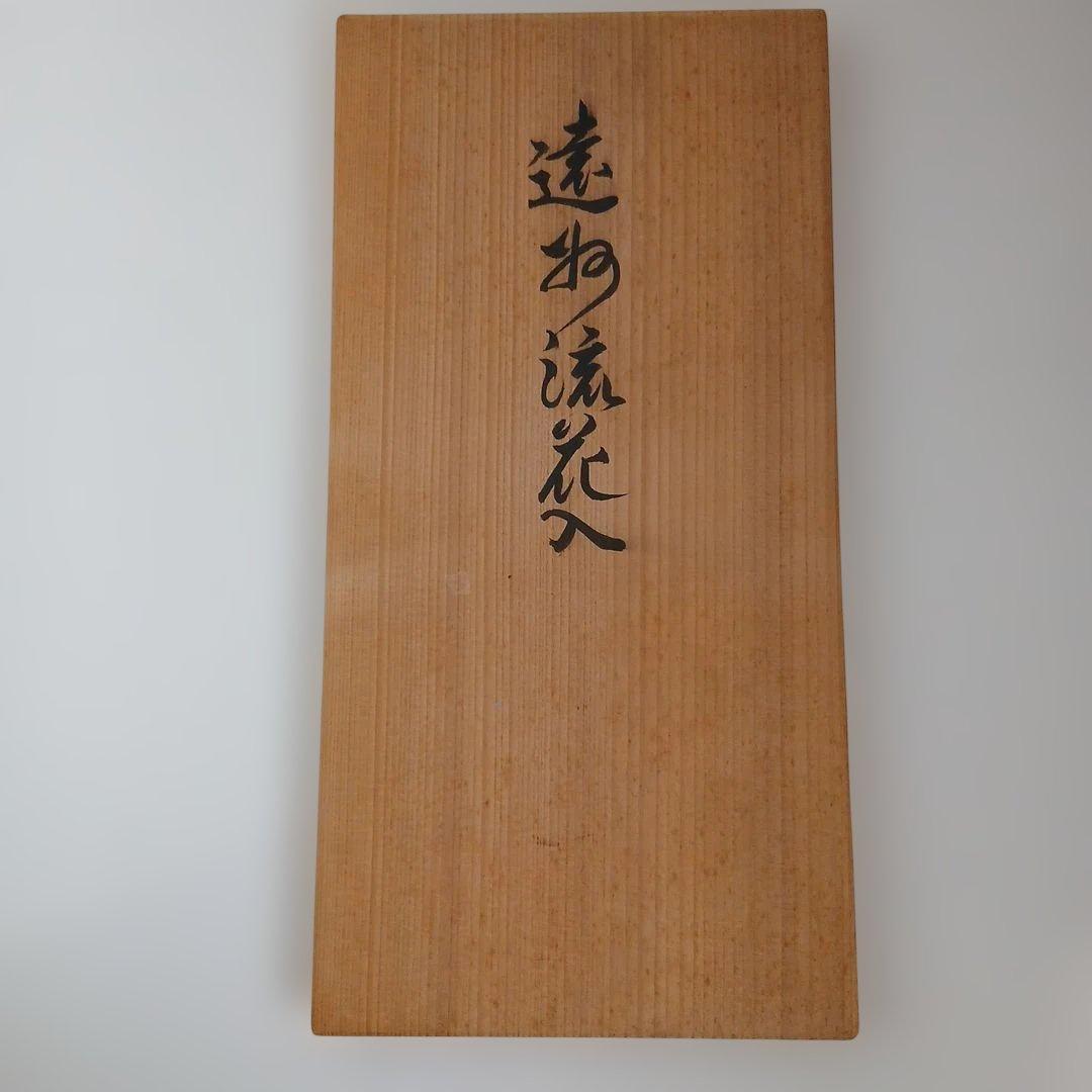 遠州流　花入れ　京焼西村徳泉作大徳寺孤篷庵小林卓巌箱書き 　27.5cm