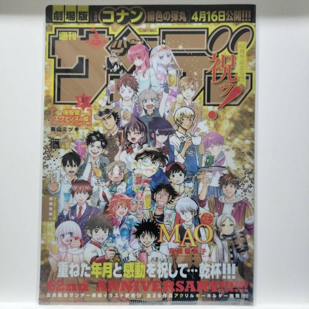 週刊少年サンデー 62周年 クリアファイル 名探偵コナン 葬送の