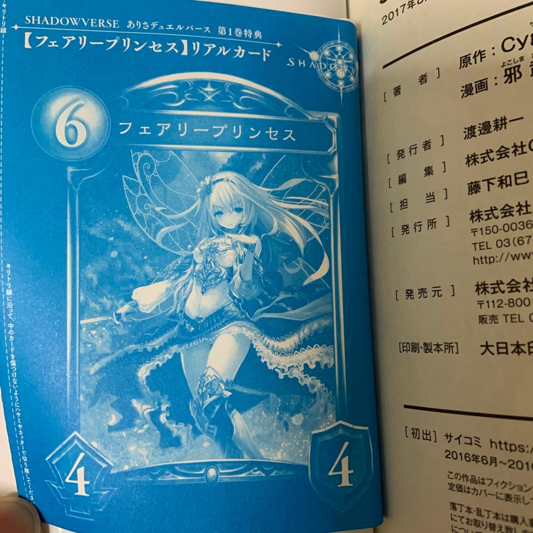 未開封 シャドーバース リアルプロモーションカード フェアリー