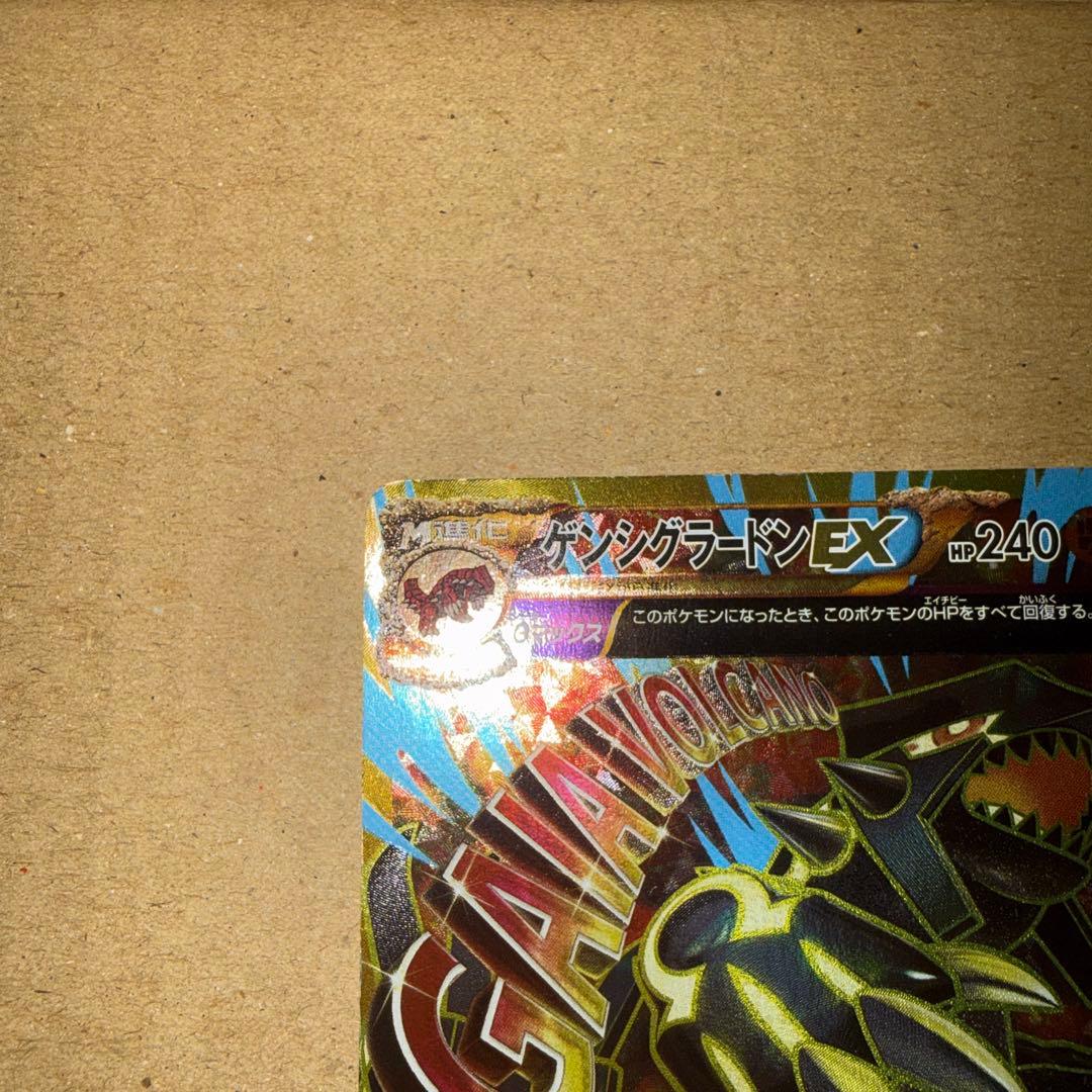 ゲンシグラードンEX UR 097/081