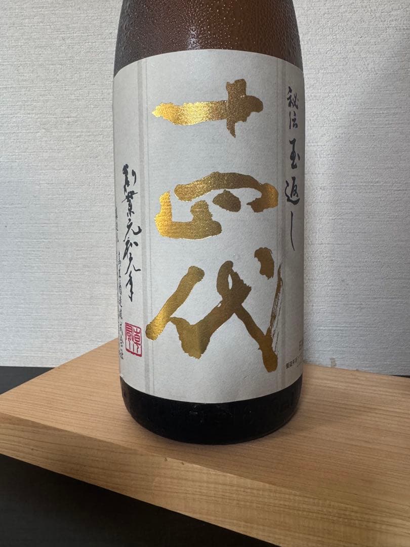 十四代 本丸 日本酒 2025年製造 十四代 本丸 2025年製造 9