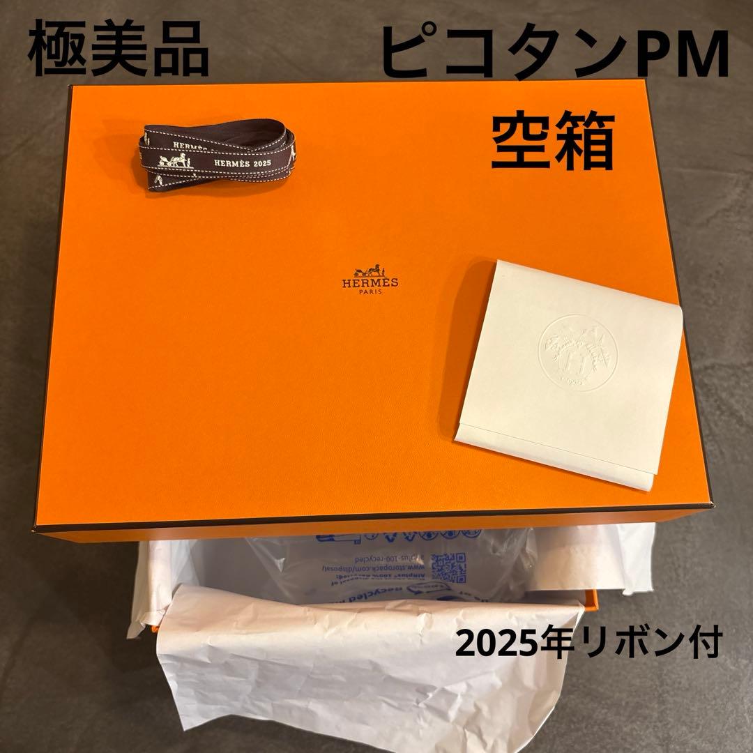 極美品】エルメス Hermes空箱 ピコタン 18 PM