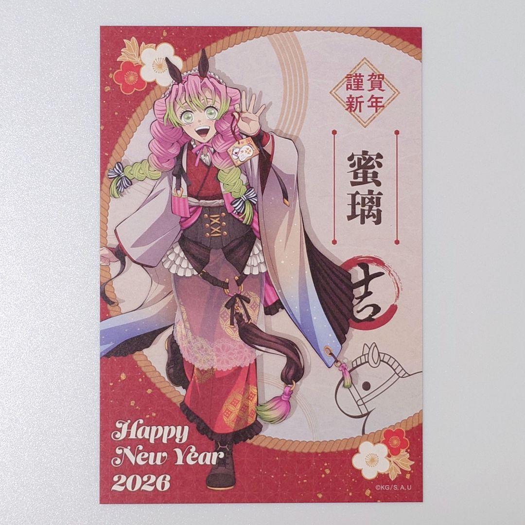 鬼滅の刃 ufotable 午年 干支 2026 ポストカード 甘露寺蜜璃 - メルカリ