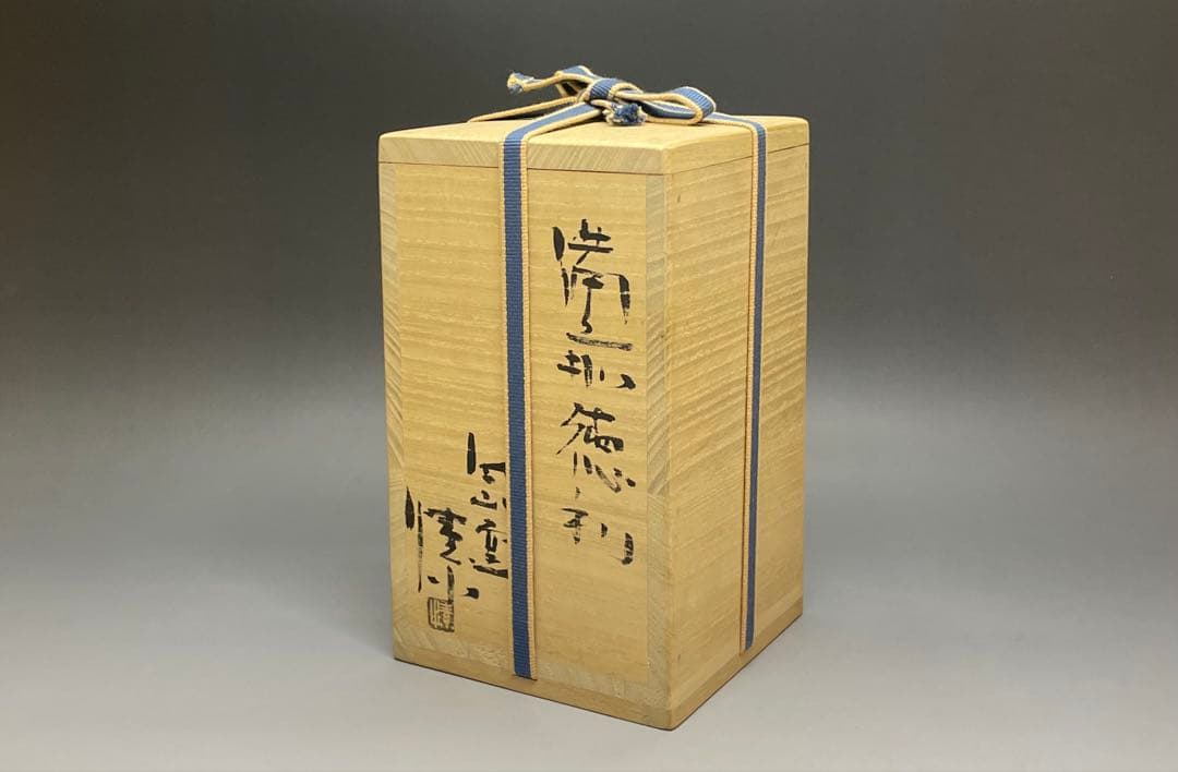 金重愫 備前徳利 円山窯 備前焼 共箱(四方桟盛蓋) 栞 w772 - メルカリ