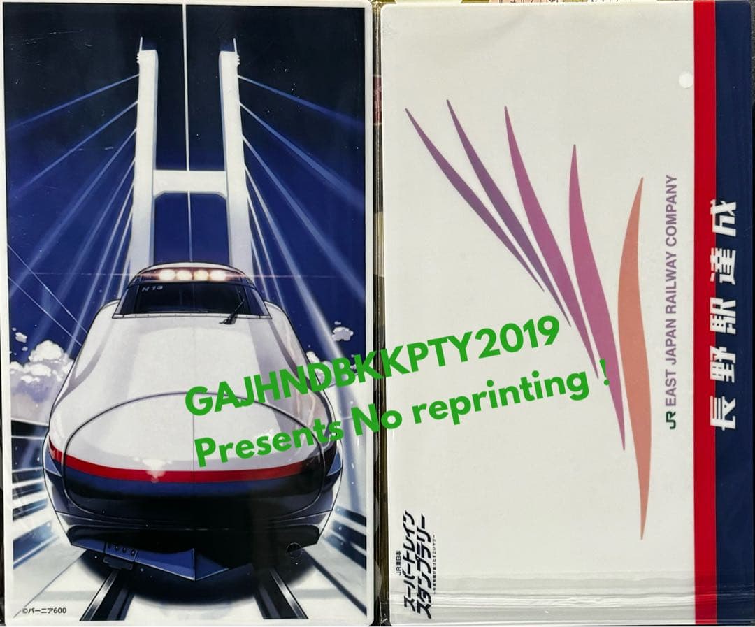 スーパートレイン スタンプラリー 在来 新幹 線 アクスタ プレート 全セット