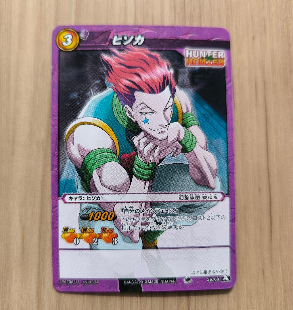 激レア 旧アニメ　HUNTER×HUNTER ヒソカ　非売品　スクラッチカード