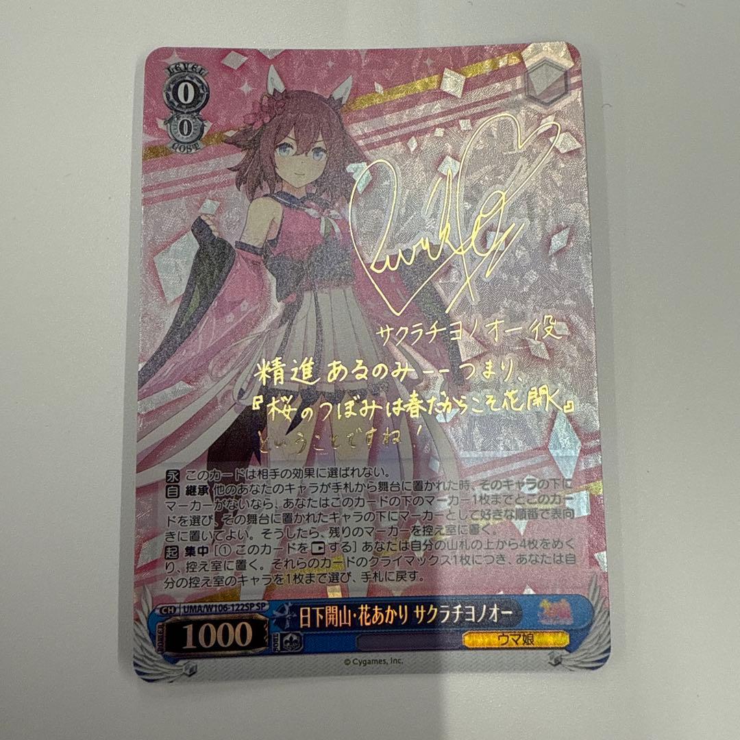 ヴァイスシュヴァルツウマ娘サクラチヨノオーsp