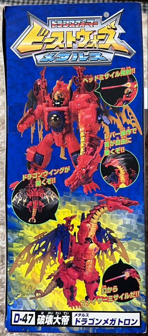 タカラ　ビーストウォーズ　メタルス　ドラゴンメガトロン