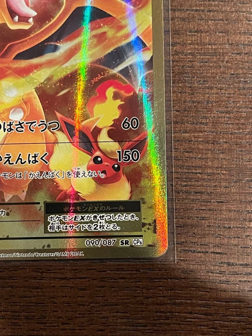 ポケモンカード　リザードンEX　SR 090/087 あんしん鑑定対応