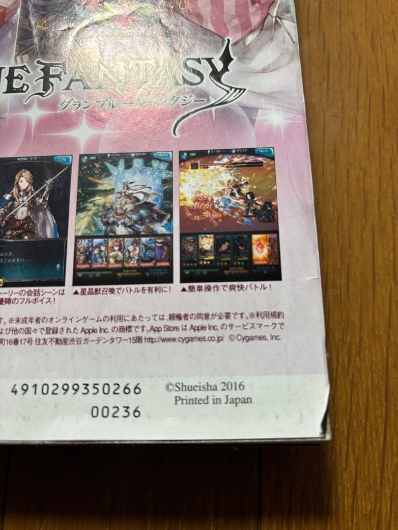 週刊少年ジャンプ　新連載　鬼滅の刃