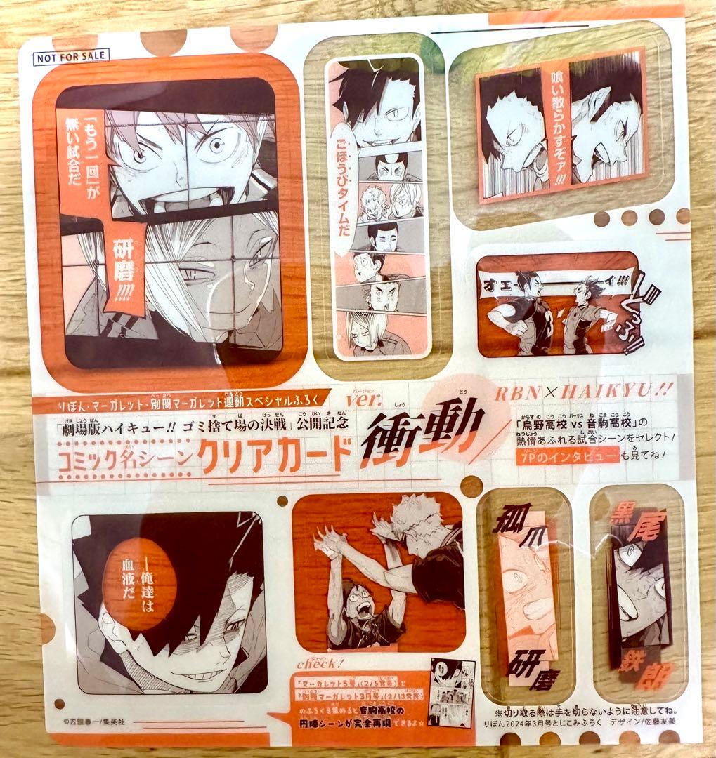 ハイキュー！！　付録、ネットプリント、ポストカード