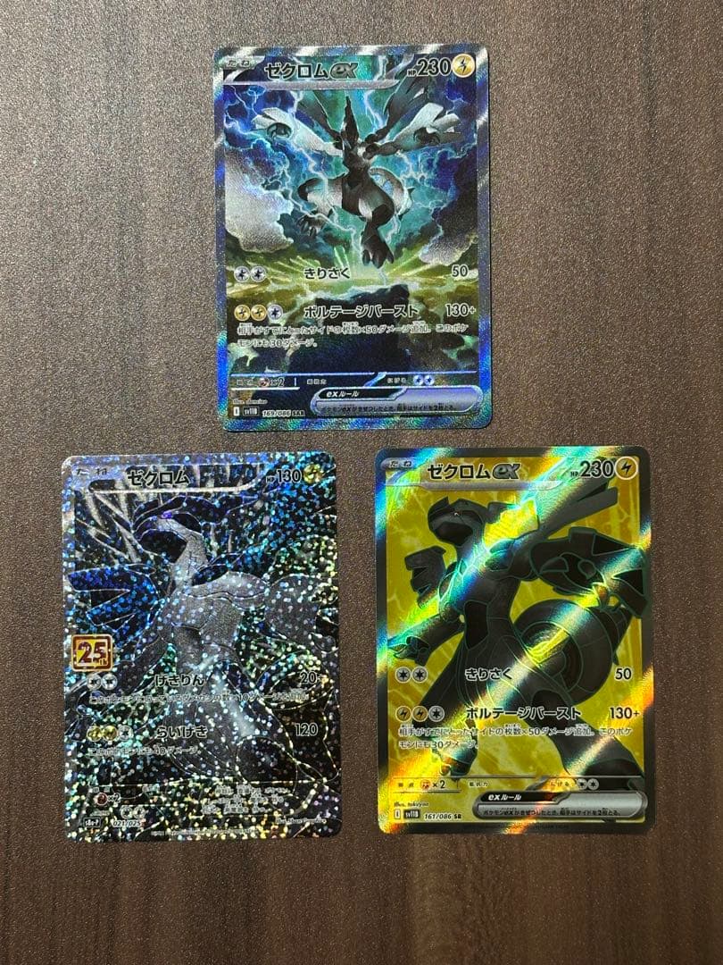 ゼクロムex sar ゼクロムex sr ゼクロム25th