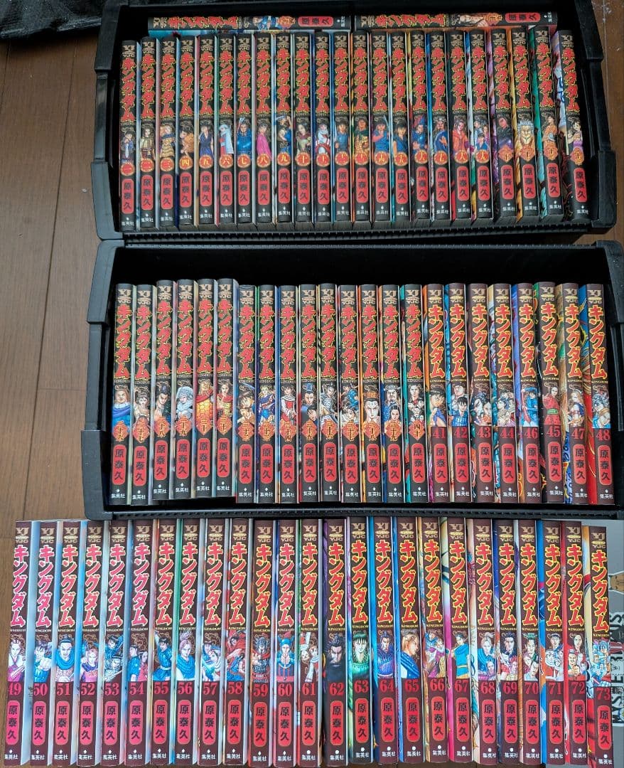 キングダム全巻セット1〜73巻