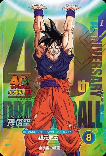 ドラゴンボール スーパーダイバーズSDVP-024 孫悟空 ゲンキダマツリ