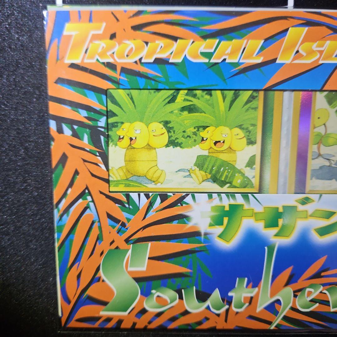 【未使用】サザンアイランド トロピカルアイランド