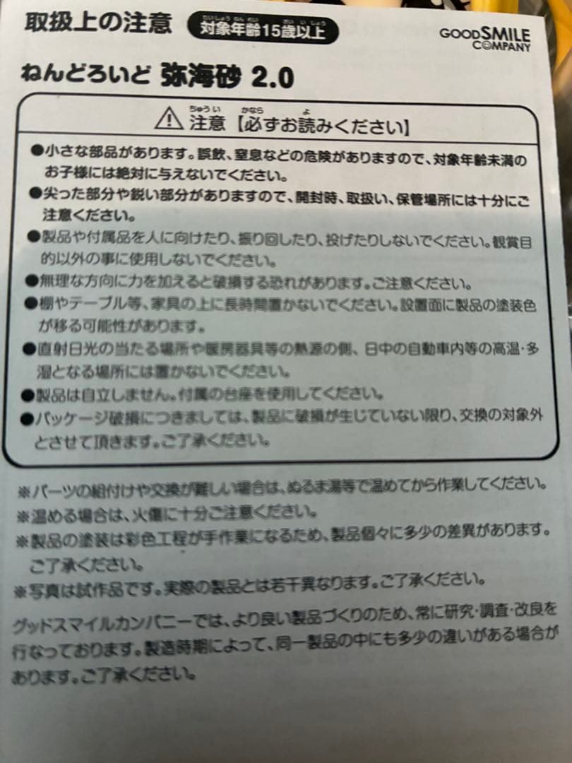 ねんどろいど DEATH NOTE 弥海砂 2.0　デスノート