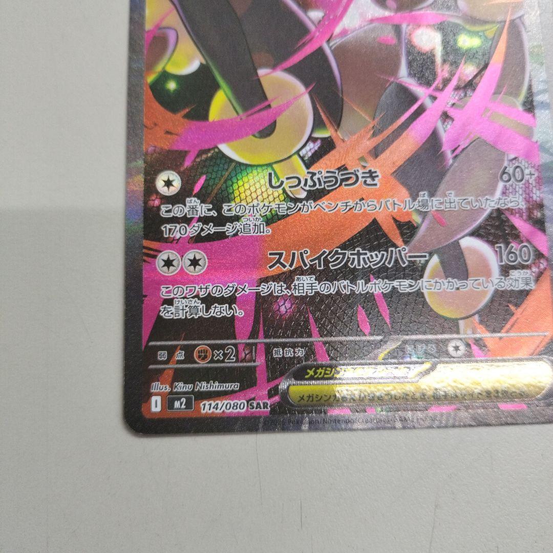 ポケカ メガミミロップex SAR 114/080 インフェルノX - メルカリ