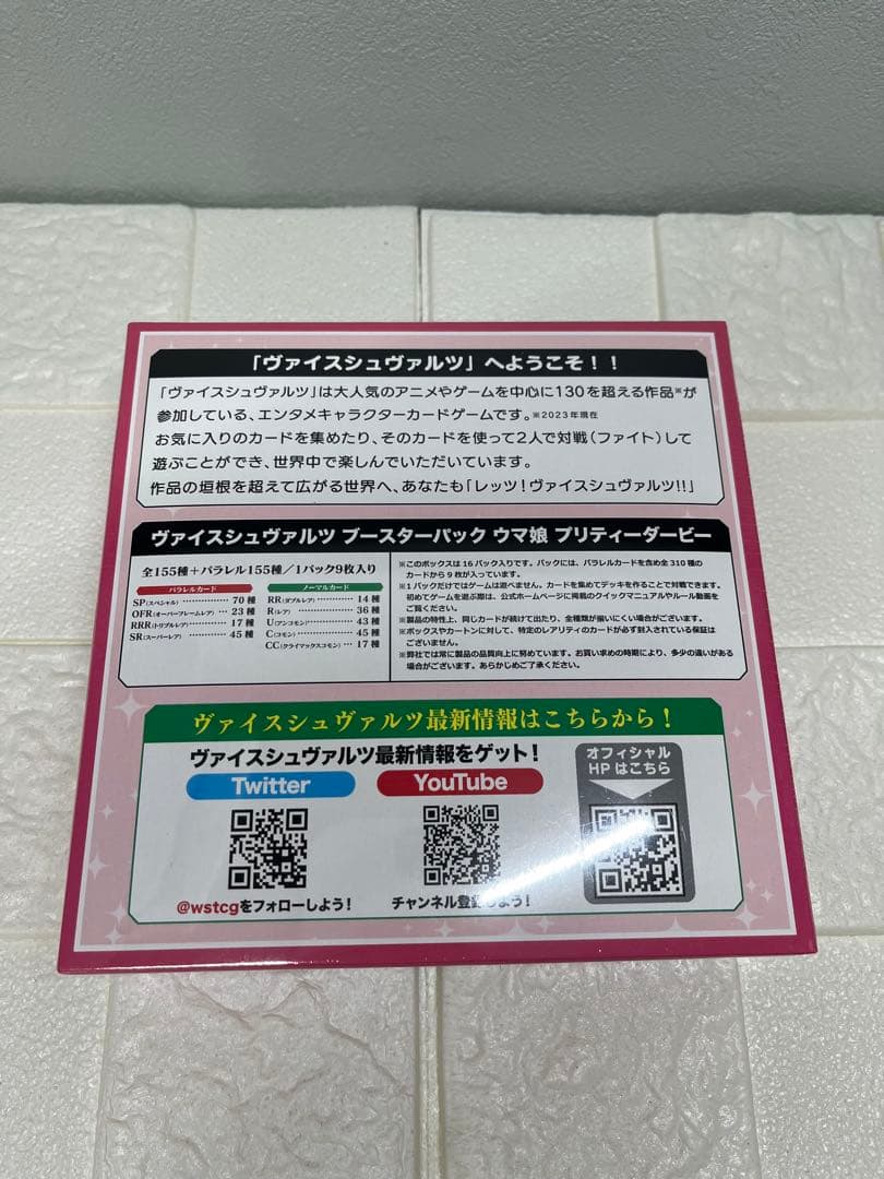 18BOX ヴァイスシュヴァルツ ブースターパック ウマ娘 プリティーダービー