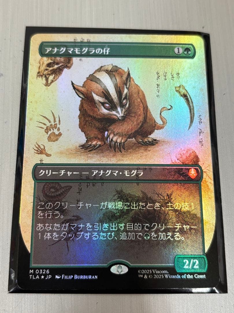 アナグマモグラの仔 foil mtg ボーダーレス - メルカリ