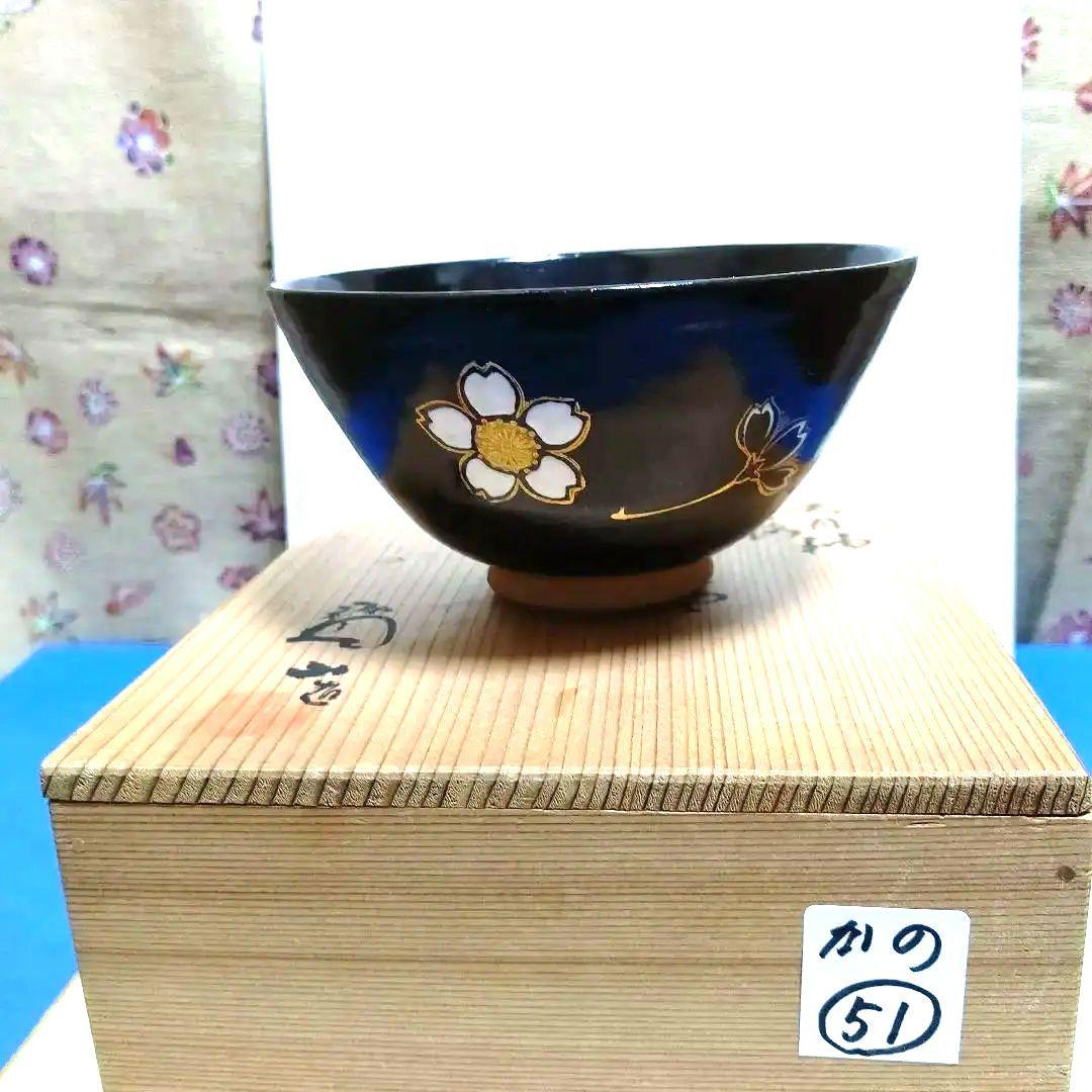 茶道具、茶碗、天目釉雲錦紋、寛山作、かの51番